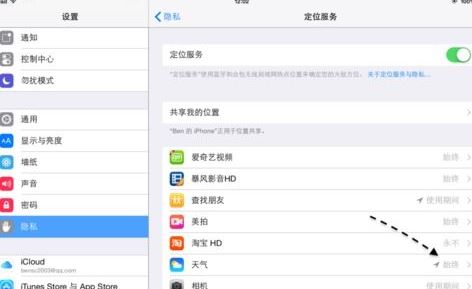 ipad天气无法查看怎么办?设置天气步骤一览 ipad天气无法查看怎么办?设置天气步骤一览