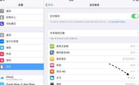 ipad天气无法查看怎么办？设置天气步骤一览