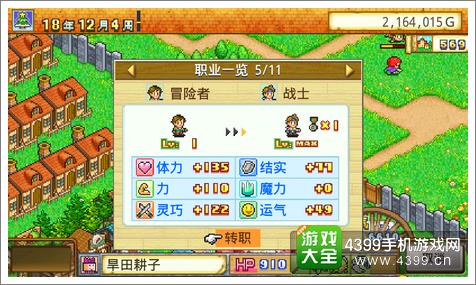 冒险村物语如何转职？玩家转职攻略