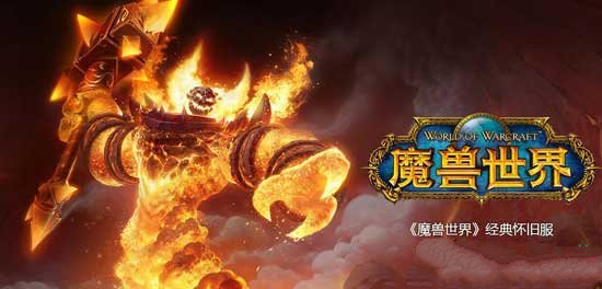 魔兽世界怀旧服救命如救火任务怎么完成？救命如救火任务玩法指南分享