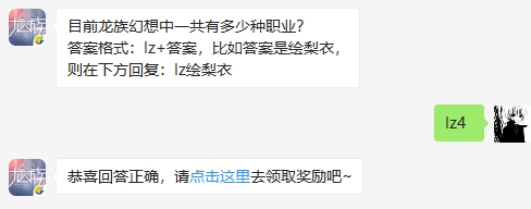 龙族幻想9月4日问题答案是什么？每日一题答案介绍