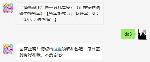 天天爱消除9月4日微信问题答案是什么？每日一题答案介绍