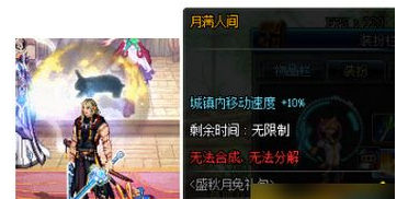 DNF月满人间光环怎么得？月满人间光环属性一览