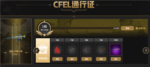 CFEL通行证免费领雷神荣耀之魄活动内容怎么样？CFEL通行证免费领雷神荣耀之魄活动详情一览