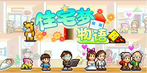 住宅梦物语前期的赚钱方法有哪些？前期赚钱途径分享