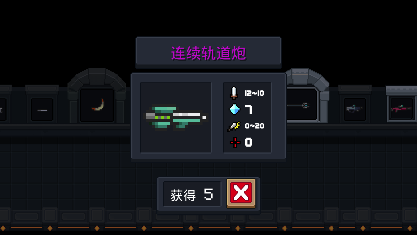 元气骑士中武器连续轨道炮属性怎么样？连续轨道炮详情解析