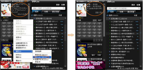 pptv网络电视界面乱码如何解决？界面乱码解决方法图文介绍