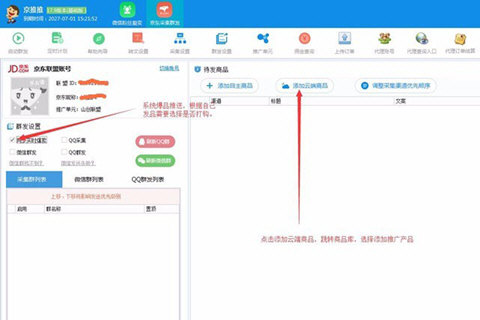 京推推商品如何发布？商品发布流程图文详解