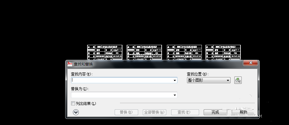 AutoCAD2016文字如何进行查找和替换？文字查找替换方法图文介绍