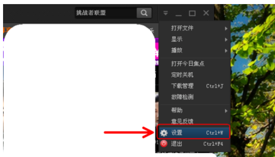 pptv网络电视设置如何修改？设置修改流程图文介绍