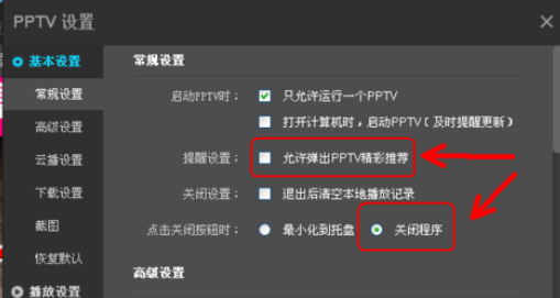 pptv网络电视设置如何修改？设置修改流程图文介绍
