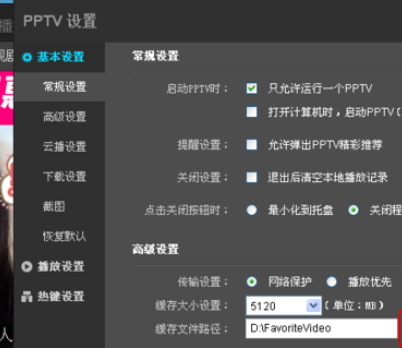 pptv网络电视设置如何修改？设置修改流程图文介绍