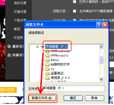 pptv网络电视设置如何修改？设置修改流程图文介绍
