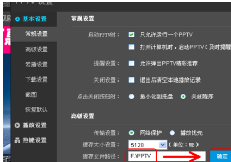 pptv网络电视设置如何修改？设置修改流程图文介绍