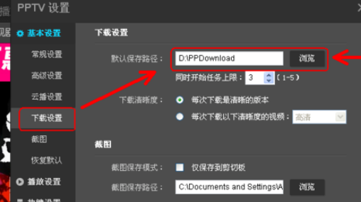 pptv网络电视设置如何修改？设置修改流程图文介绍