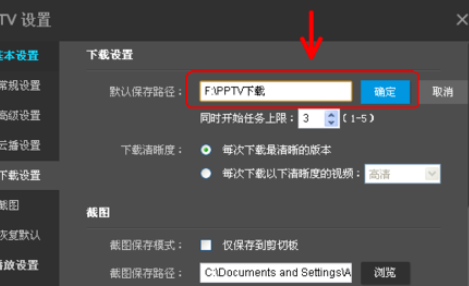 pptv网络电视设置如何修改？设置修改流程图文介绍