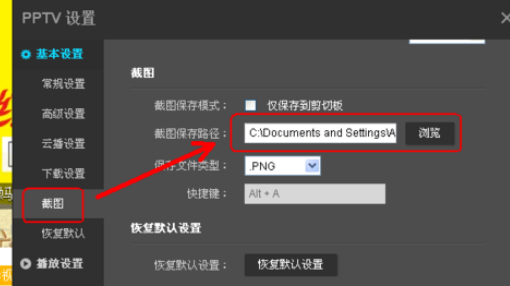 pptv网络电视设置如何修改？设置修改流程图文介绍