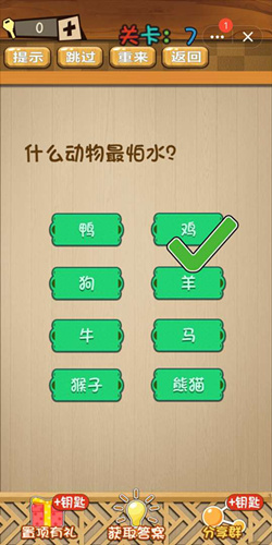 神脑洞第7关通关答案是什么？第7关通关答案图文介绍