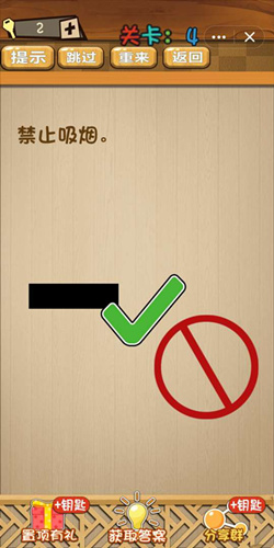 神脑洞第4关如何通关？第4关通关步骤介绍