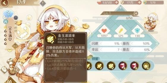 食物语金玉满堂技能怎么样？金玉满堂详情解析