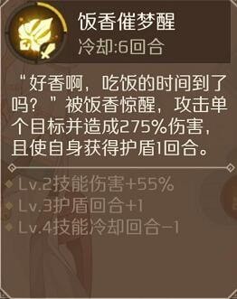 食物语煲仔饭怎么玩？煲仔饭技能效果详解