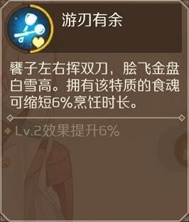 食物语煲仔饭怎么玩？煲仔饭技能效果详解