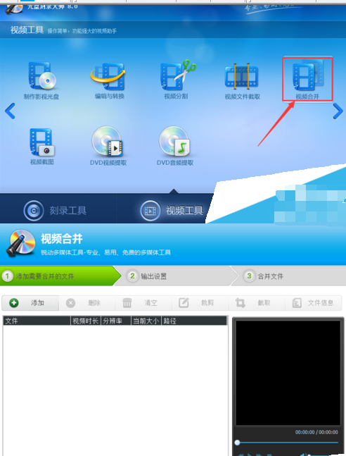光盘刻录大师多个视频如何合并？多个视频合并方法介绍