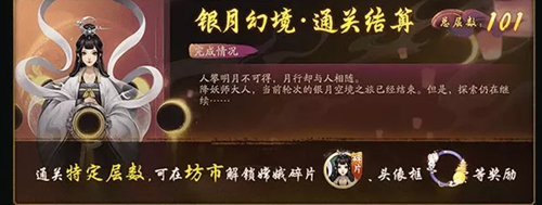 神都夜行录银月空境奖励有哪些？银月空境玩法介绍