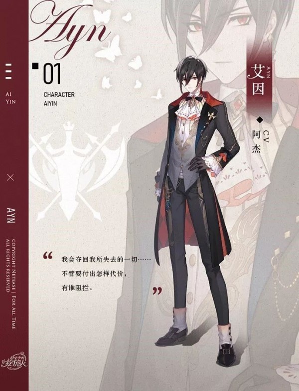 时空中的绘旅人艾因特点是什么？艾因详情一览