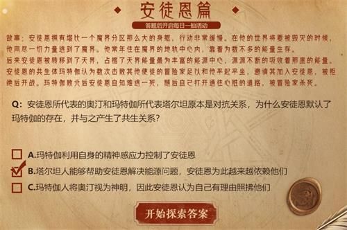 DNF使徒问答赢好礼安图恩篇是什么答案？使徒问答赢好礼安图恩篇答案一览