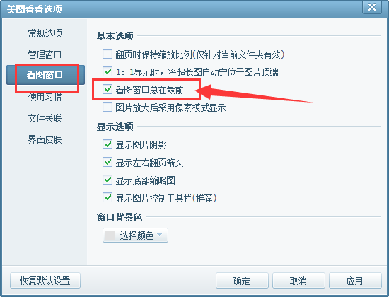 美图看看前置如何设置？美图看看前置设置流程介绍