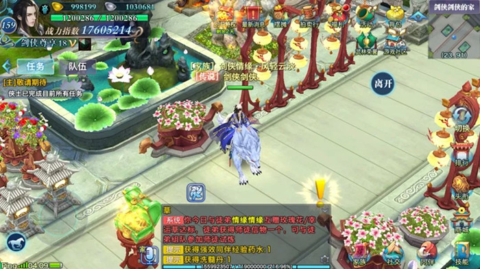 新剑侠情缘师徒试炼活动怎么玩？师徒试炼活动内容介绍