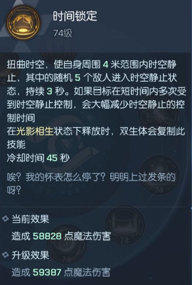 龙族幻想双生时间锁定有哪些玩法？时间锁定我玩法及效果介绍