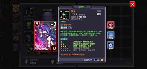 我的勇者游侠武器灭世有哪些效果？游侠武器灭世效果及属性介绍