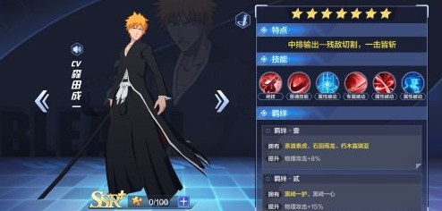 境界灵压对决黑崎一护角色羁绊加成有哪些？黑崎一护角色羁绊加成介绍