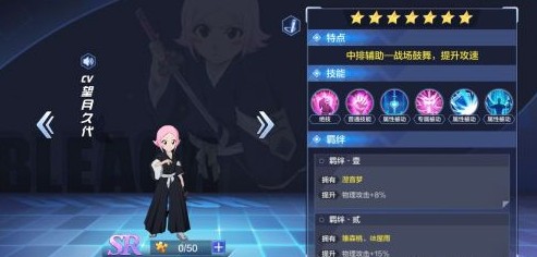 境界灵压对决草鹿八千流角色羁绊加成有哪些？草鹿八千流角色羁绊加成效果图文介绍