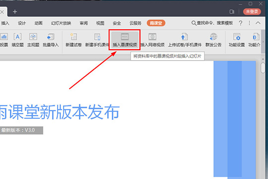 雨课堂怎么给课件添加视频？插入视频流程图文一览