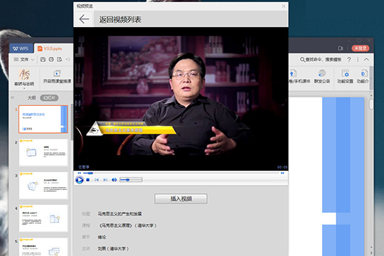 雨课堂怎么给课件添加视频？插入视频流程图文一览