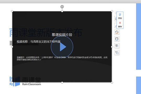 雨课堂怎么给课件添加视频？插入视频流程图文一览