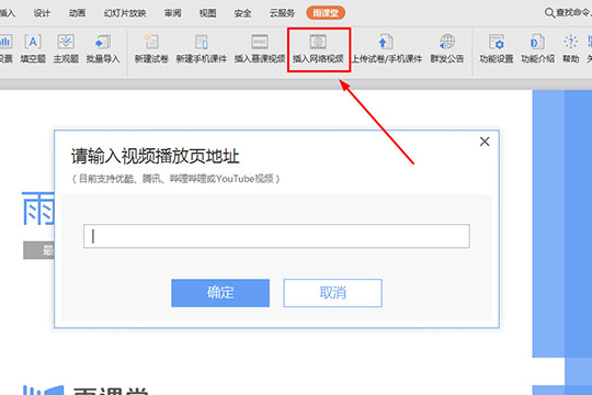雨课堂怎么给课件添加视频？插入视频流程图文一览
