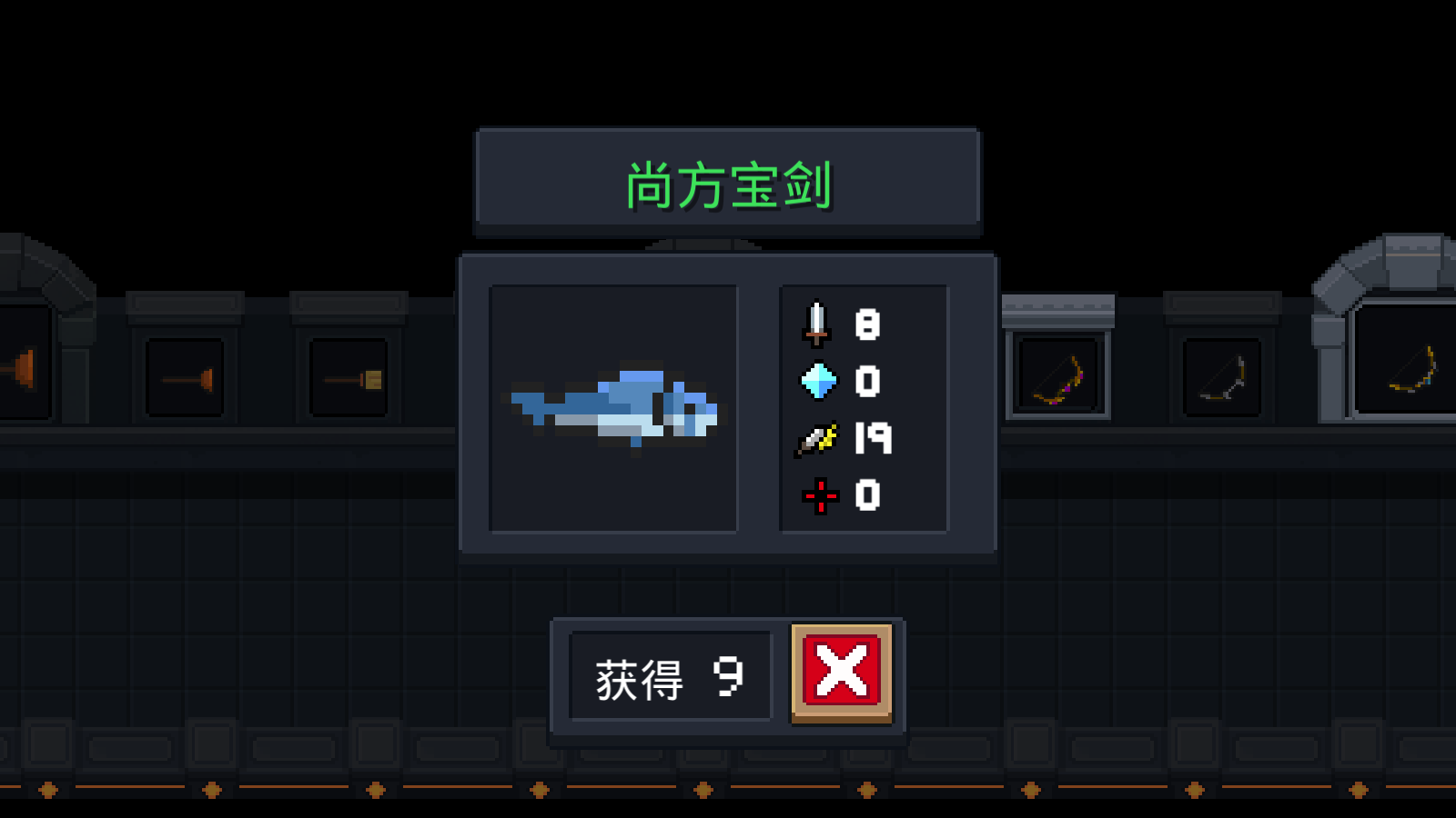 元气骑士武器尚方宝剑有哪些效果？武器尚方宝剑效果及获取途径介绍