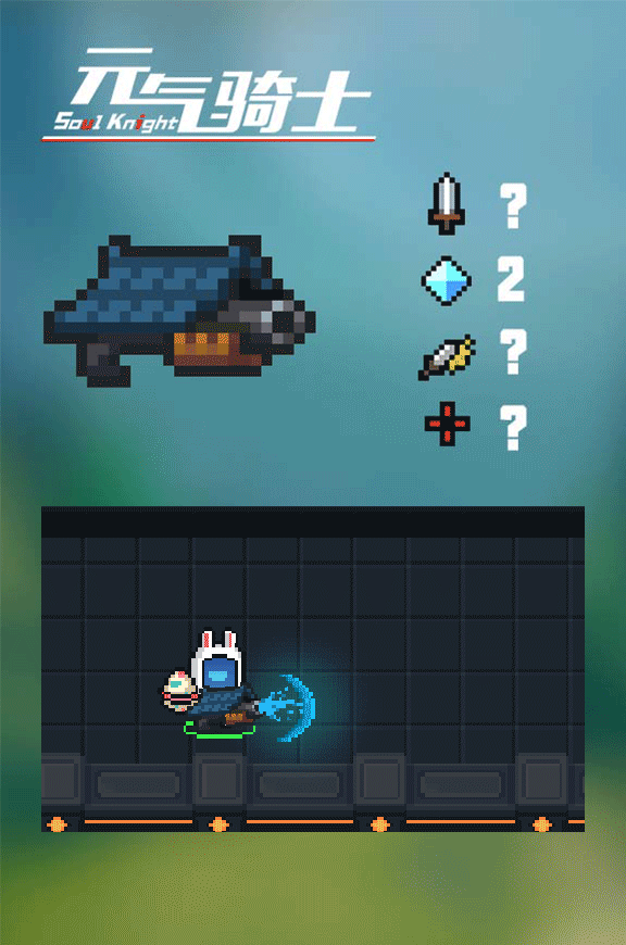 元气骑士中武器妙妙枪如何获得？妙妙枪合成方法一览