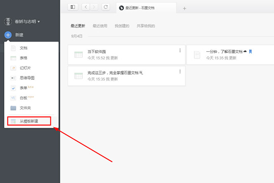 石墨文档怎么设计简历？制作简历教程分享