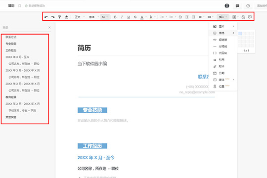 石墨文档怎么设计简历？制作简历教程分享