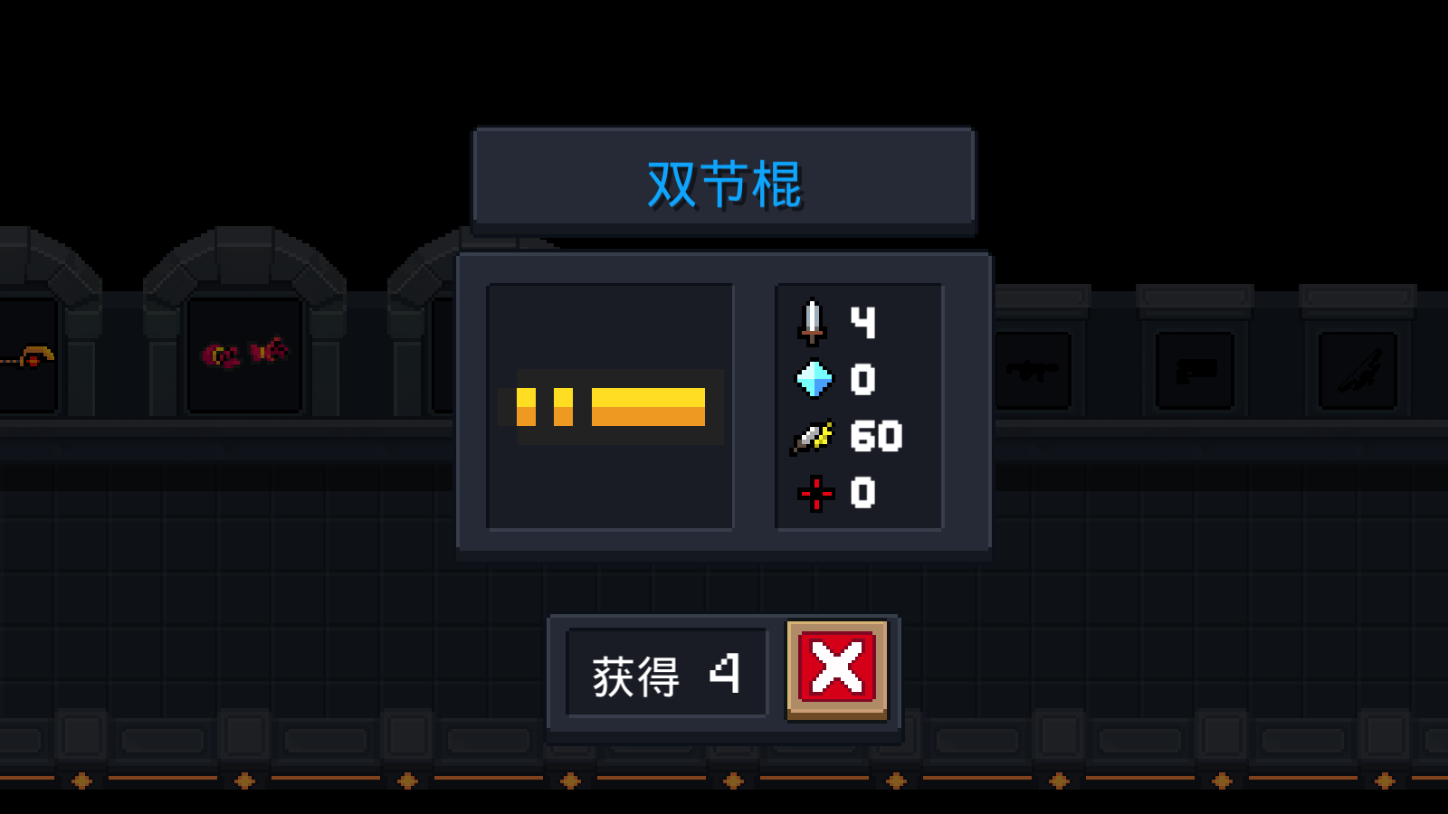 元气骑士中武器双节棍好用吗？双截棍属性一览