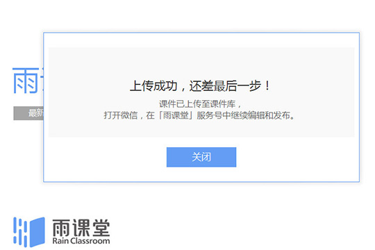 雨课堂上传课件怎么操作？上传试卷和课件方法介绍