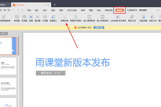 雨课堂怎样制作试卷？新建试卷教程分享