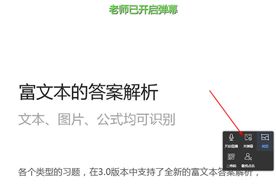 雨课堂怎么打开弹幕？设置弹幕步骤一览