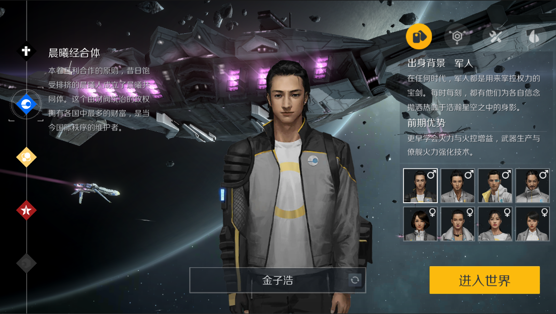 第二银河国家与职业怎么选择？国家职业选择推荐