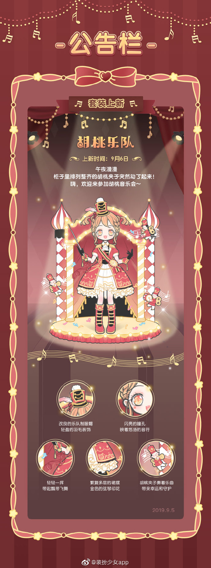 装扮少女新套装胡桃乐队好看吗？胡桃乐队图鉴一览